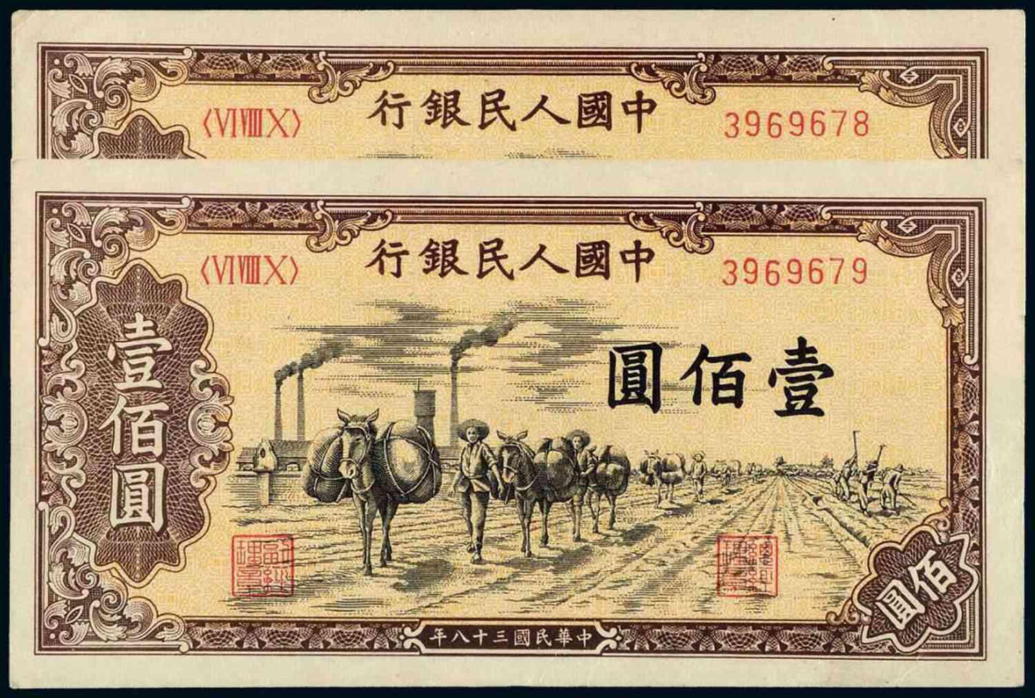 1949年第一版人民币壹佰圆“驮运”二枚连号