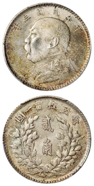 民国三年袁世凯像贰角银币/PCGS MS63