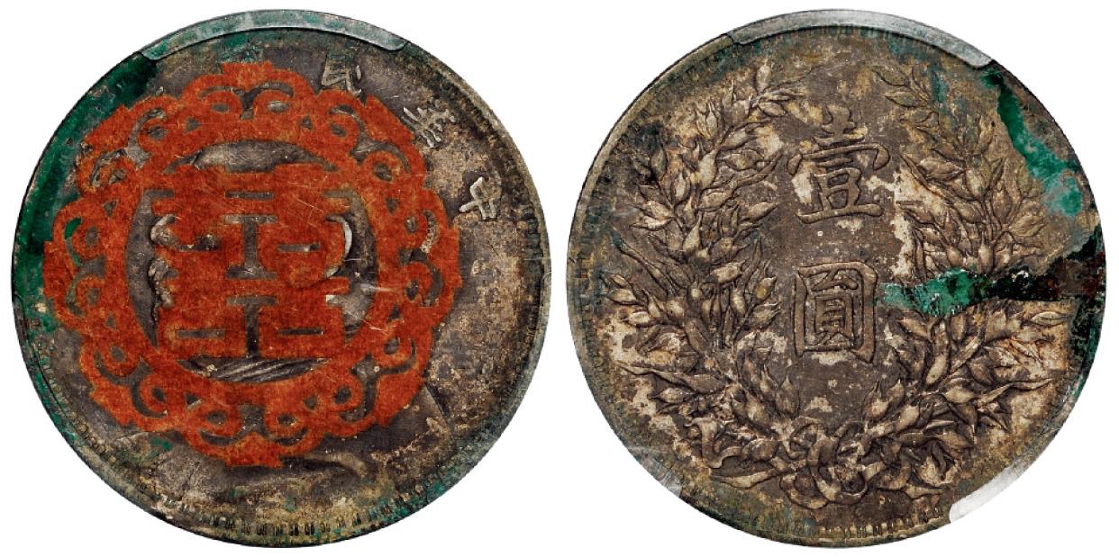 民国三年袁世凯像壹圆银币/PCGS XF Detail