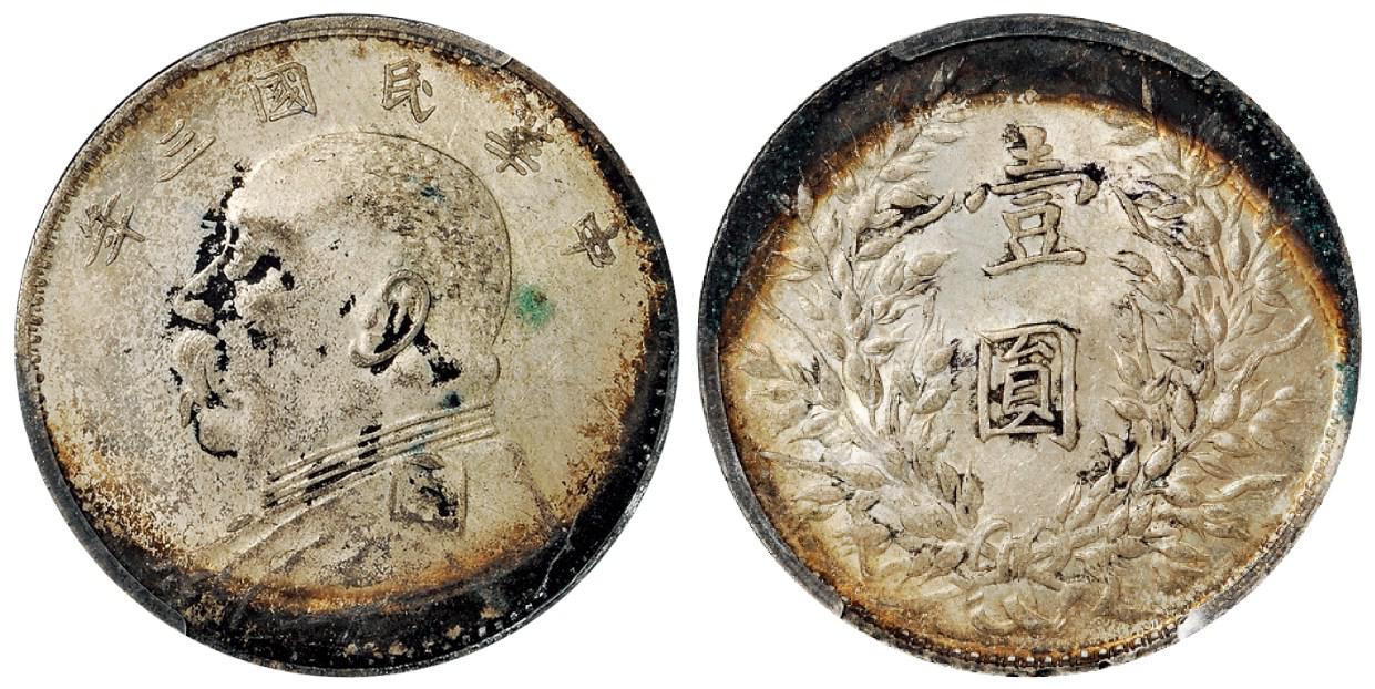 民国三年袁世凯像壹圆银币/PCGS AU Detail