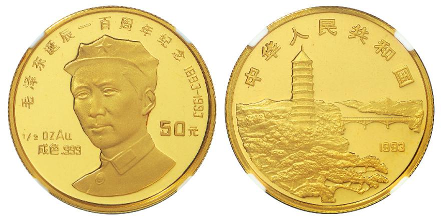 1993年毛泽东诞辰一百周年纪念金币/NGC PF69 ULTRA CAMEO