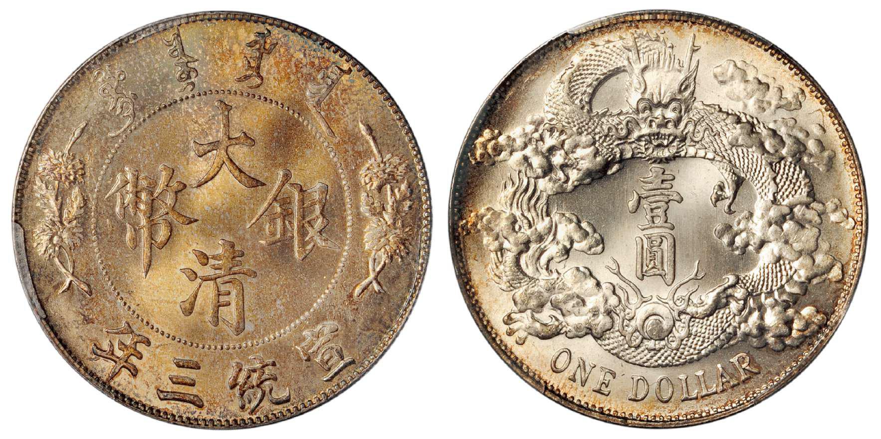 宣统三年大清银币壹圆/PCGS MS66