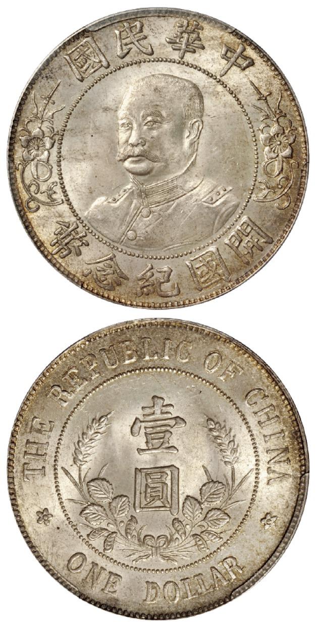 黎元洪像无帽开国纪念壹圆银币/PCGS MS65