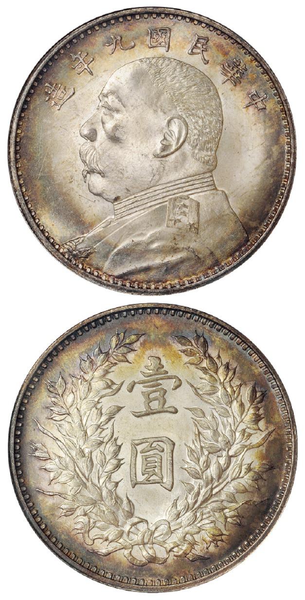 民国九年袁世凯像壹圆银币/ANACS MS66