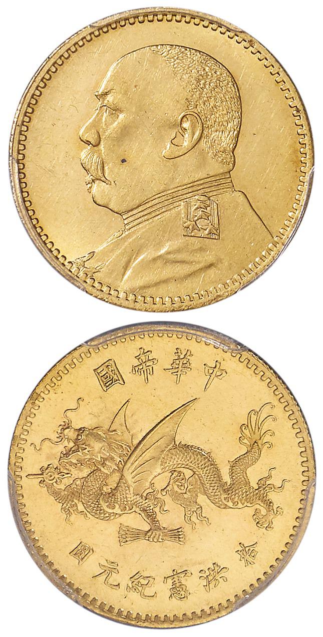 袁世凯像中华帝国洪宪纪元飞龙拾圆纪念金币/PCGS MS62