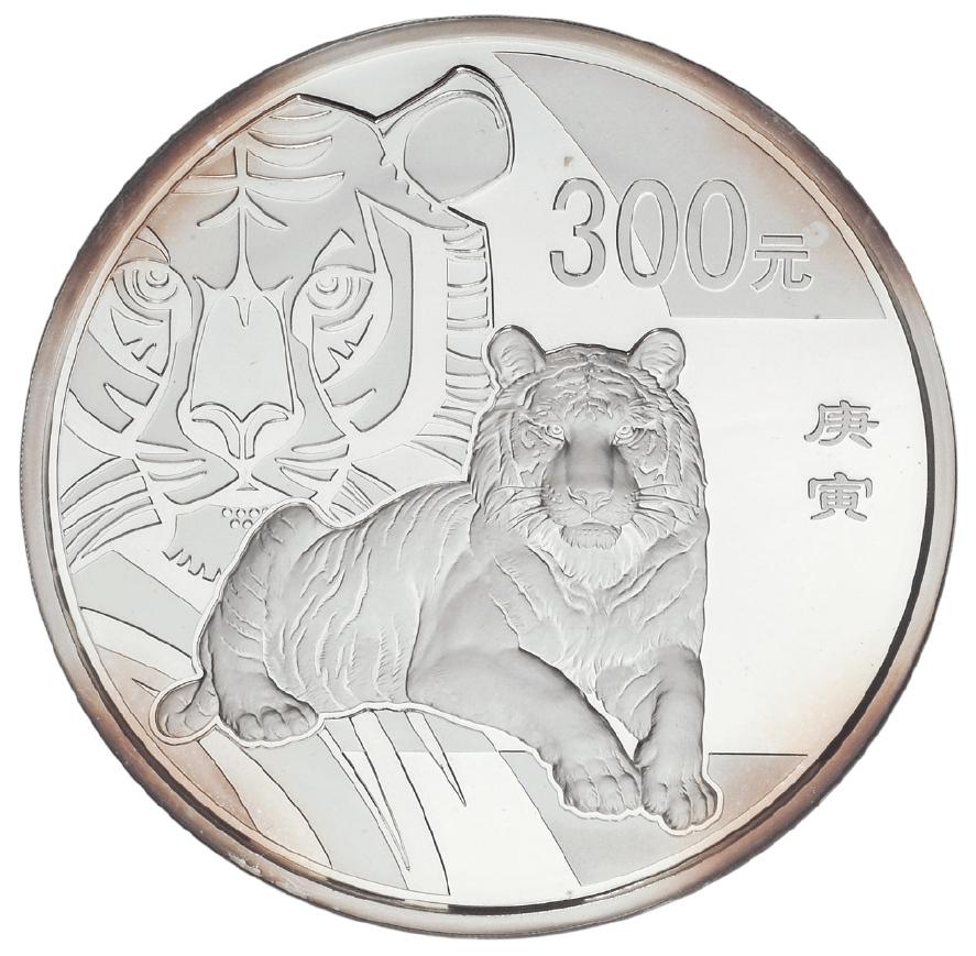 2010中国庚寅（虎）年纪念银币