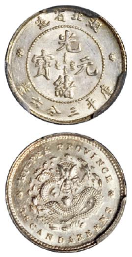 湖北省造光绪元宝库平三分六厘银币/PCGS MS62