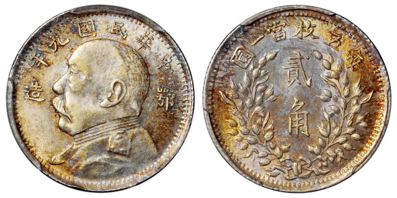 民国九年袁世凯像“鄂造”贰角银币/PCGS AU Details