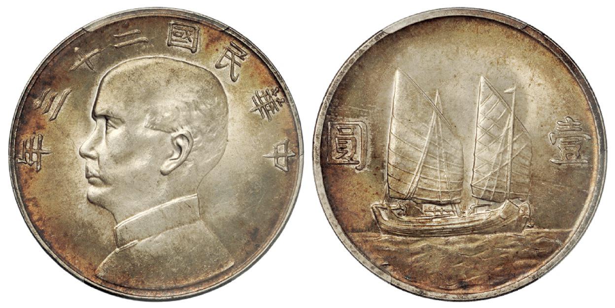 民国二十三年孙中山像背帆船壹圆银币/PCGS MS64+
