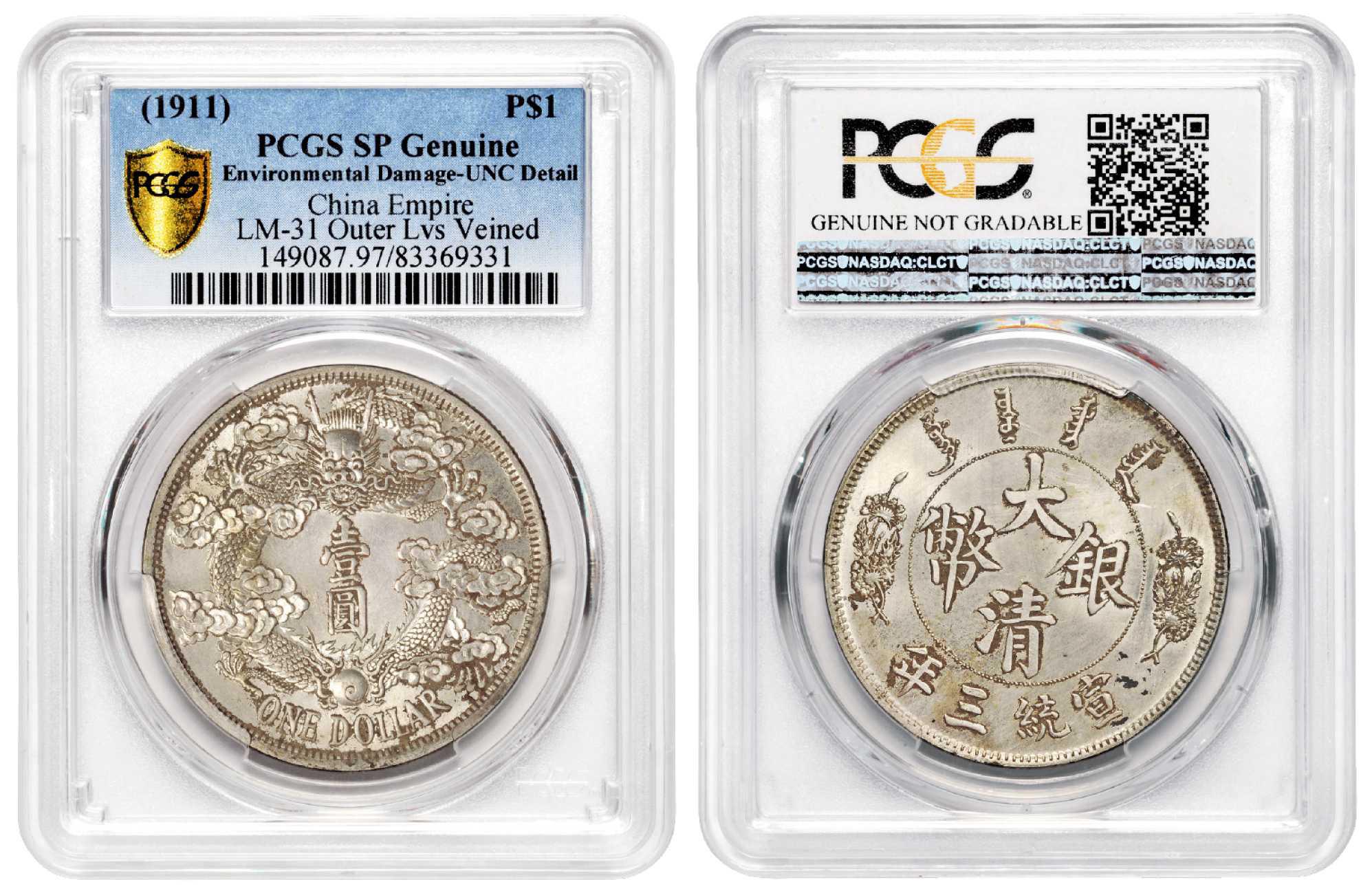 宣统三年大清银币“反龙”版壹圆样币/PCGS SP UNC Detail