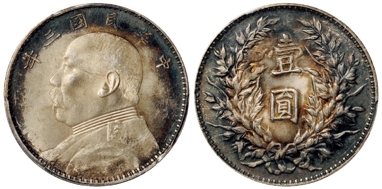 民国三年袁世凯像壹圆银币/PCGS MS62