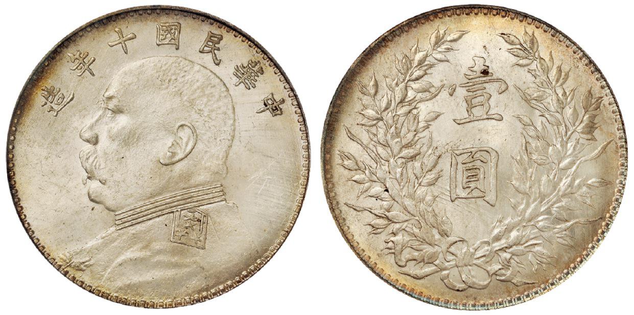 民国十年袁世凯像壹圆银币/PCGS MS64