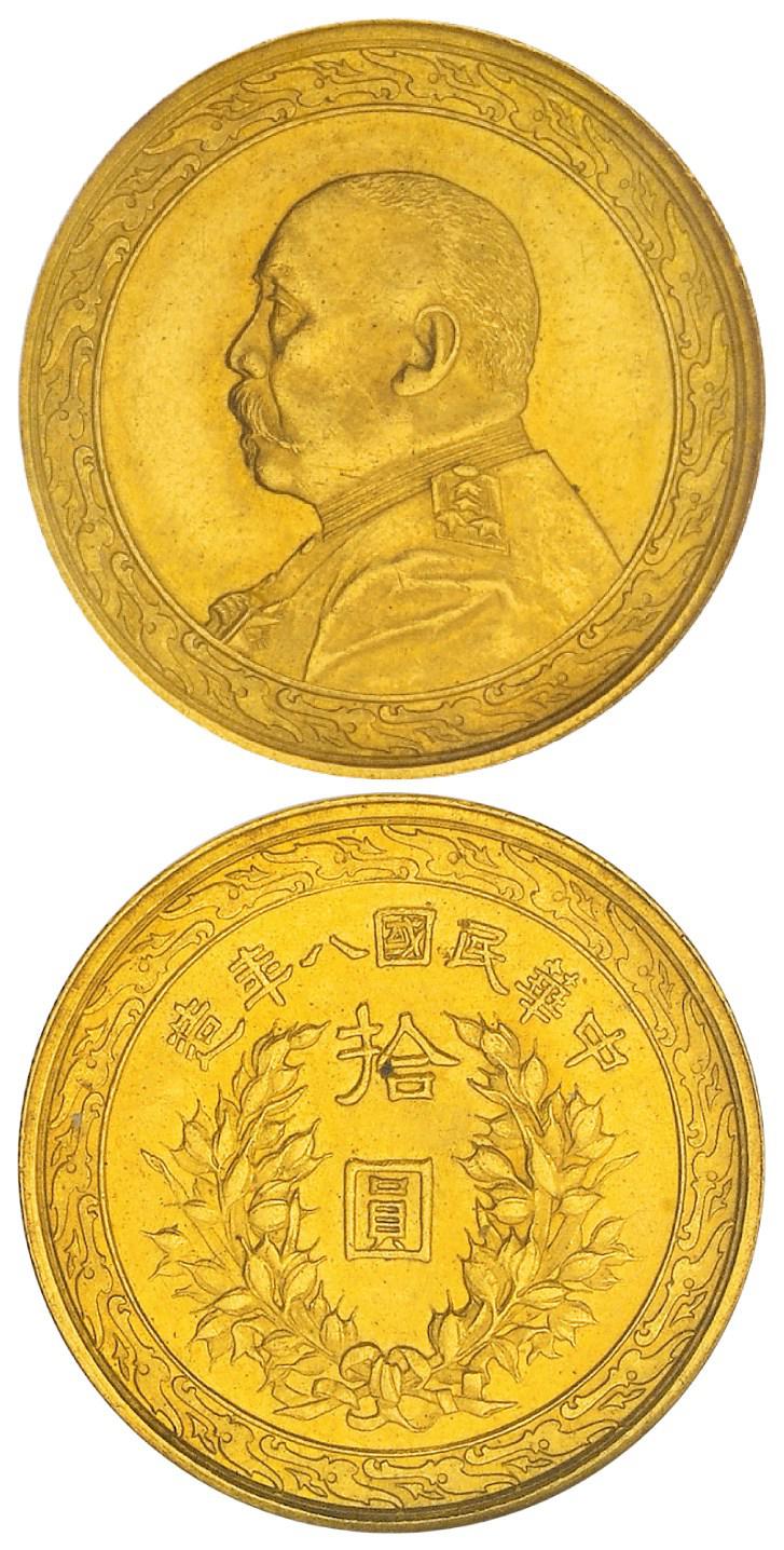 民国八年袁世凯像背嘉禾图拾圆金币/NGC MS63