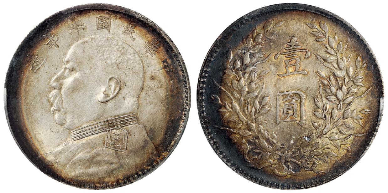 民国十年袁世凯像壹圆银币/PCGS MS62