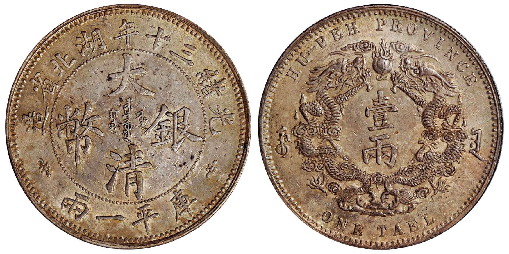 光绪三十年湖北省造大清银币库平一两/PCGS AU58