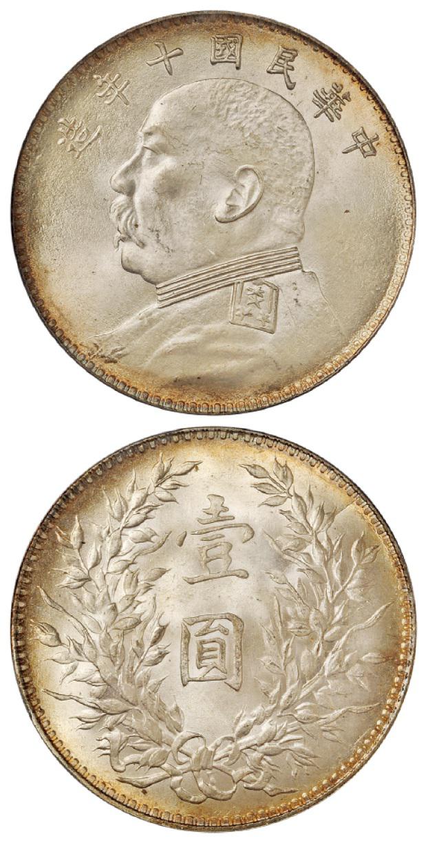 民国十年袁世凯像壹圆银币/PCGS MS65