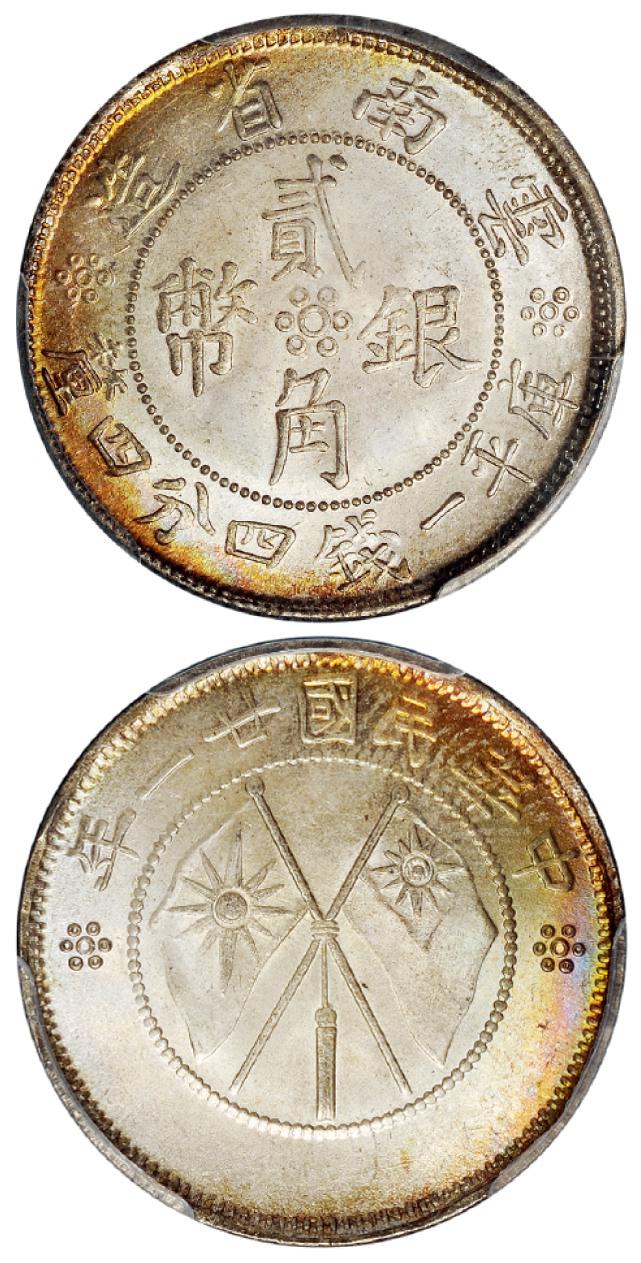 民国二十一年云南省造双旗贰角银币/PCGS MS67