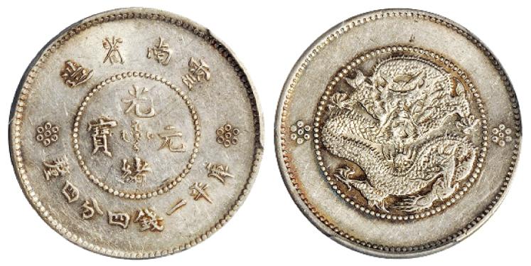 云南省造光绪元宝库平一钱四分四厘银币/PCGS MS61