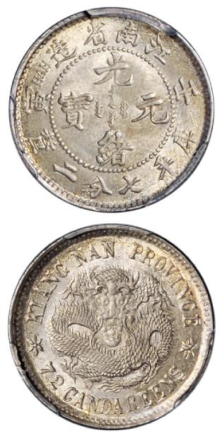 壬寅江南省造光绪元宝库平七分二厘银币/PCGS MS64