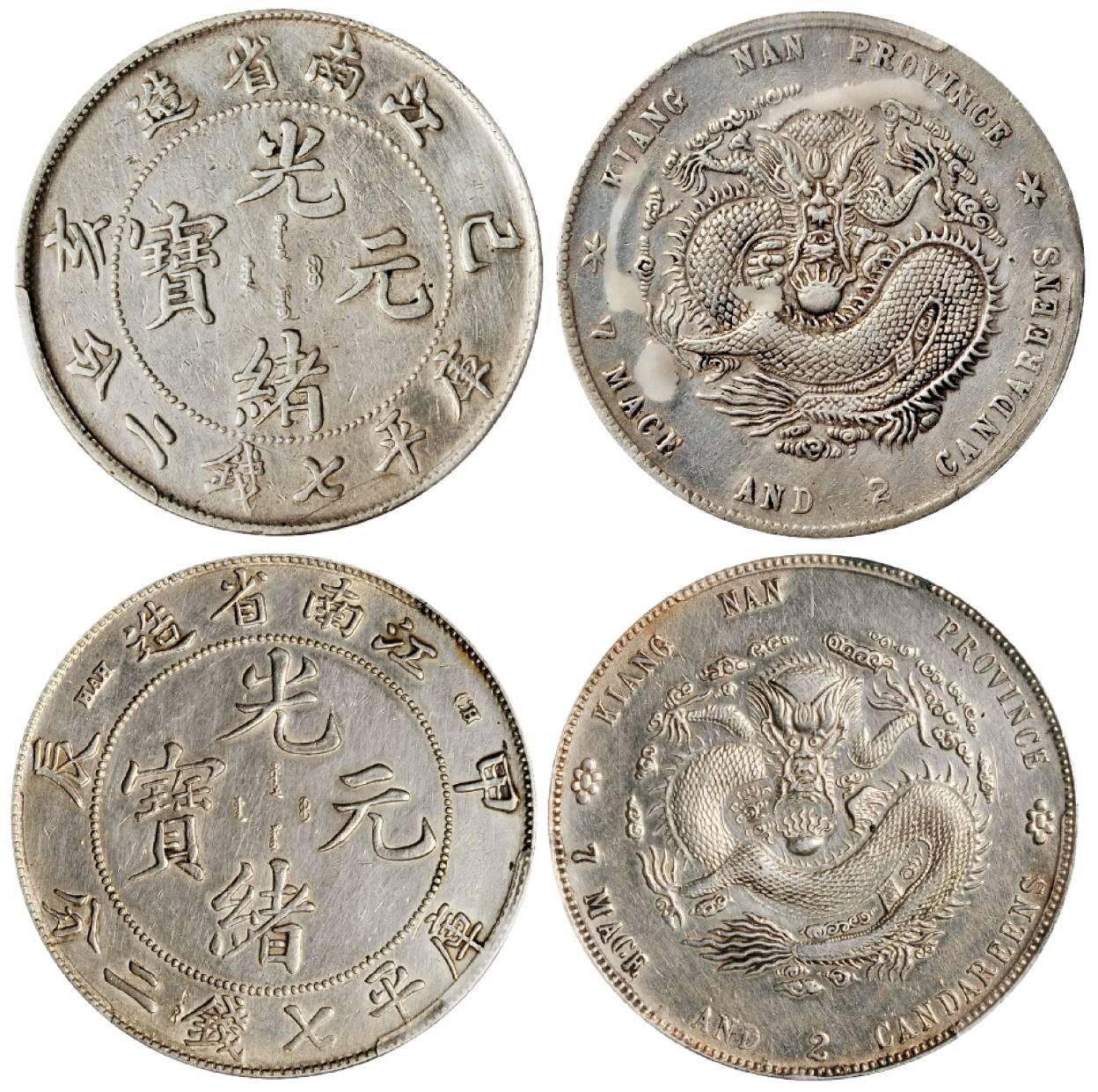 己亥、甲辰江南省造光绪元宝库平七钱二分银币各一枚/PCGS XF Detail、AU Detail