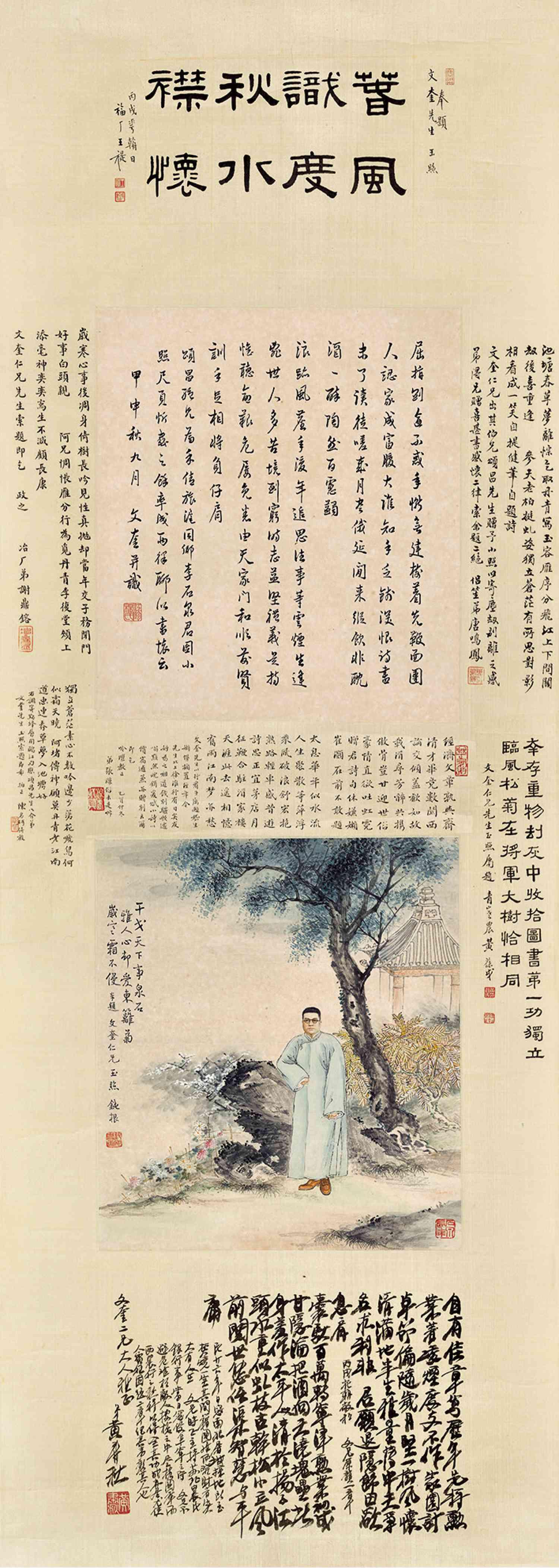 李石泉画，王福厂、黄葆戉等题 杨文奎像  