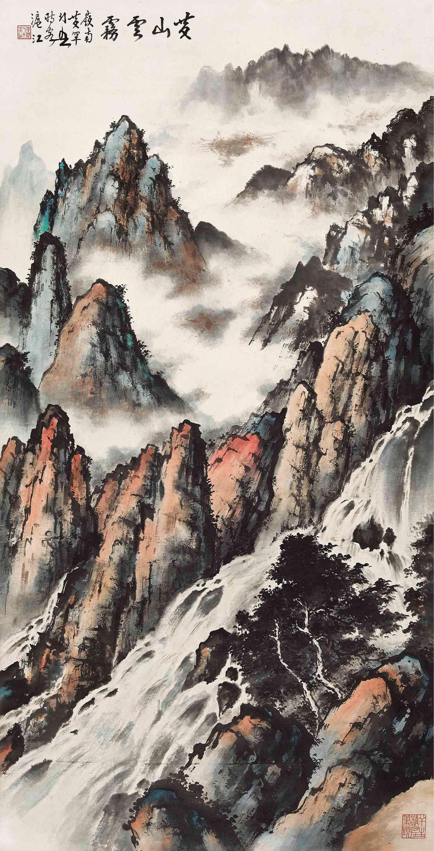 黄幻吾 黄山云雾  