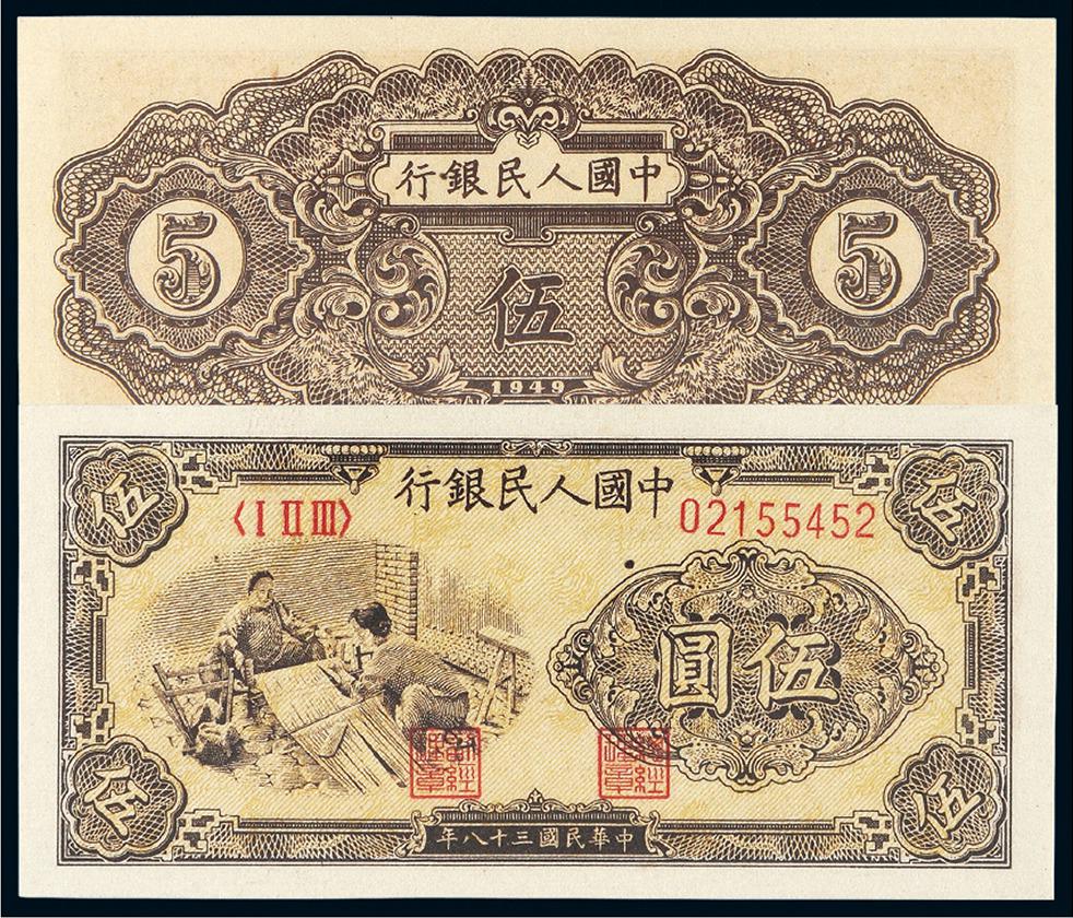 1949年第一版人民币伍圆“织布”/PMG EPQ65