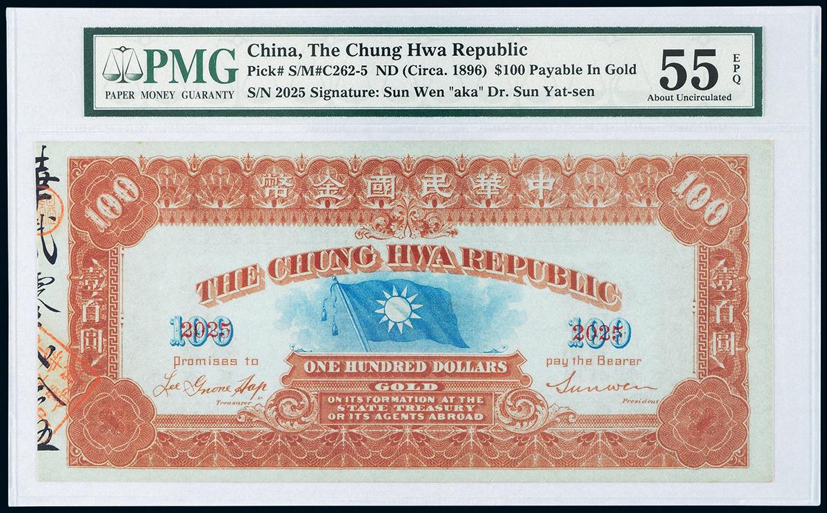 1911年中华革命军筹饷局中华民国金币券壹百圆/PMG EPQ55