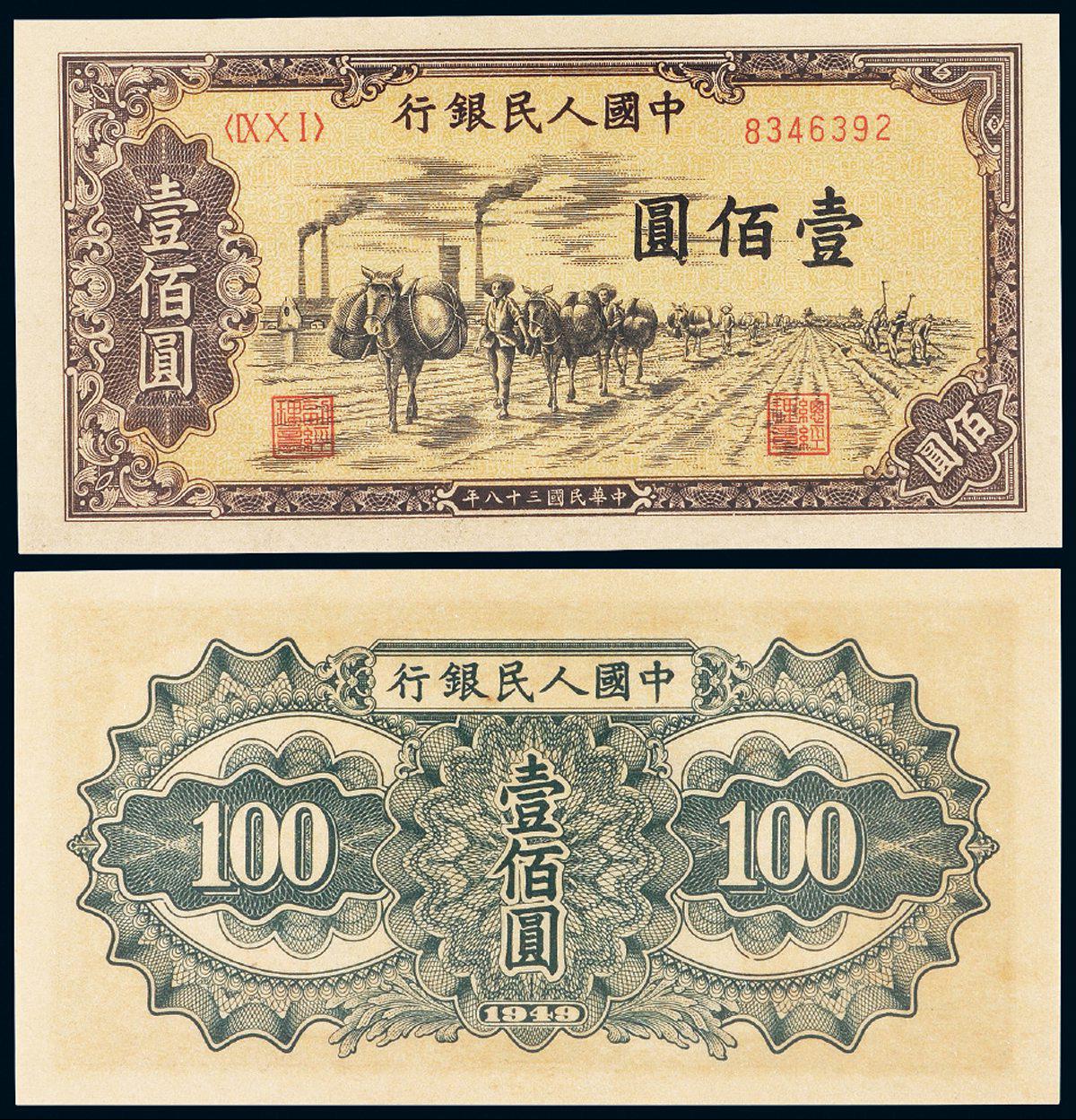 1949年第一版人民币壹佰圆“驮运”/PMG EPQ66