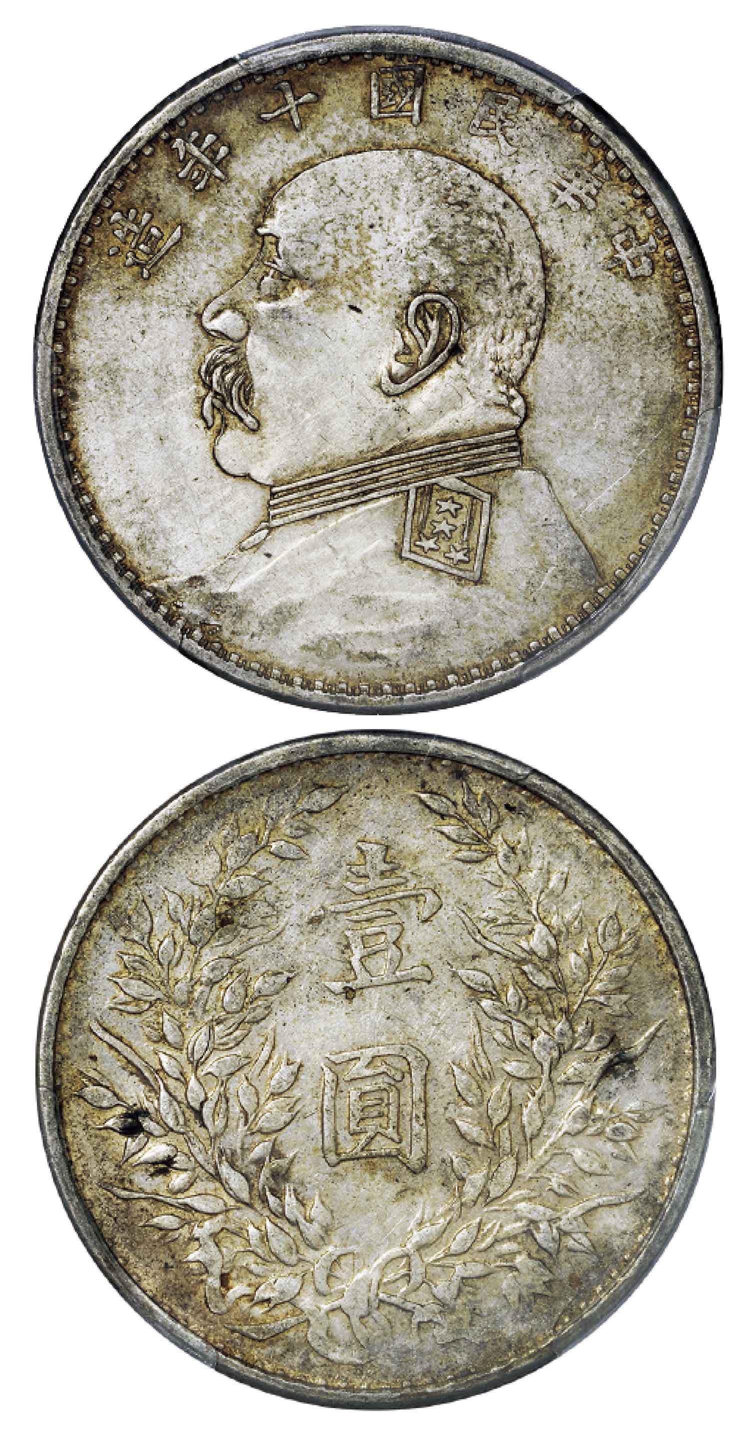 民国十年袁世凯像壹圆银币/PCGS AU50