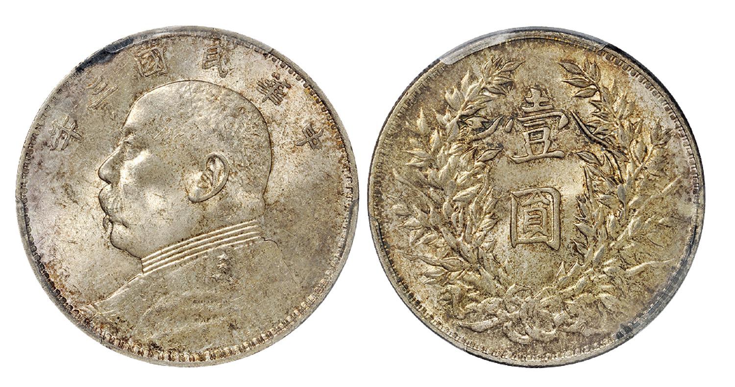 民国三年袁世凯像壹圆银币/PCGS MS63