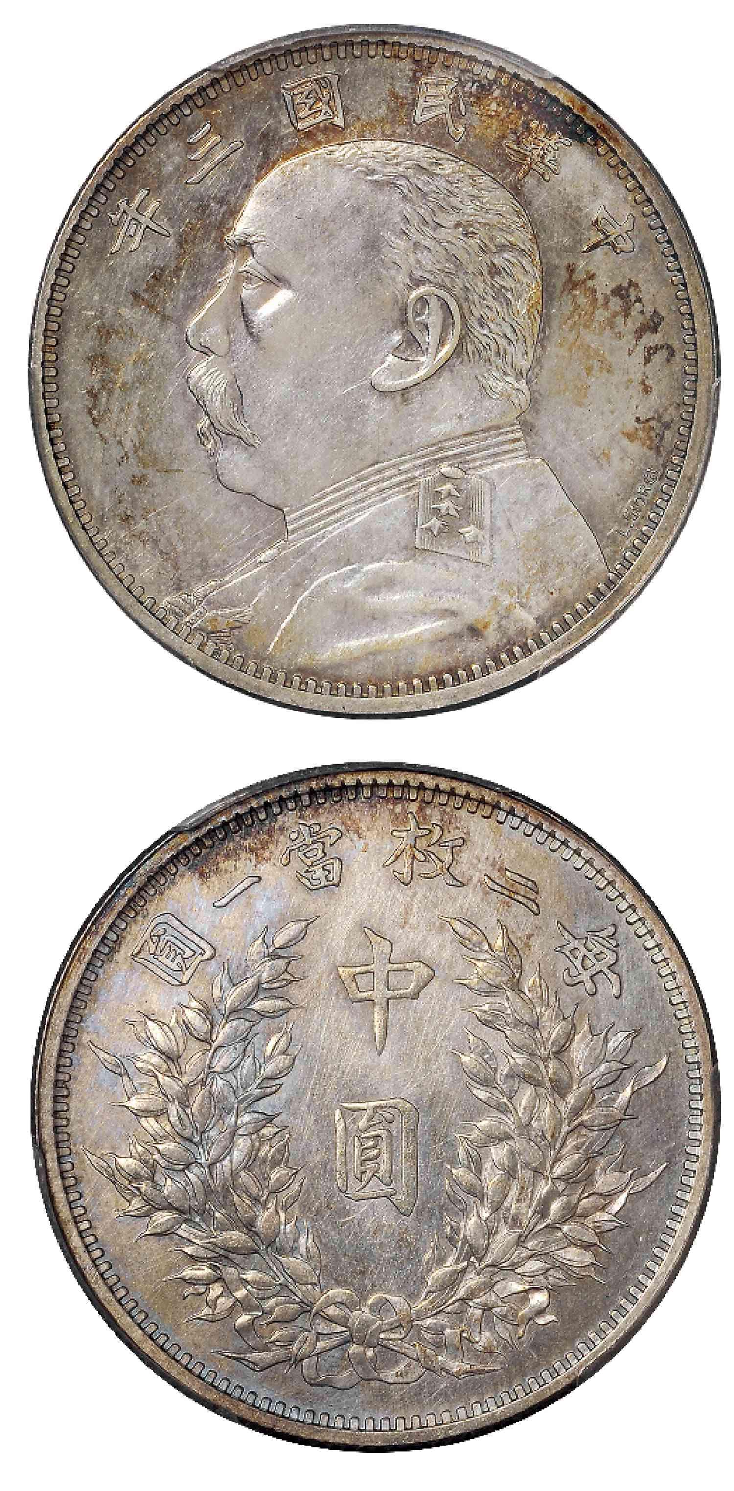 民国三年袁世凯像中圆“L.GIORGI”签字版银币试铸样币/PCGS SP60