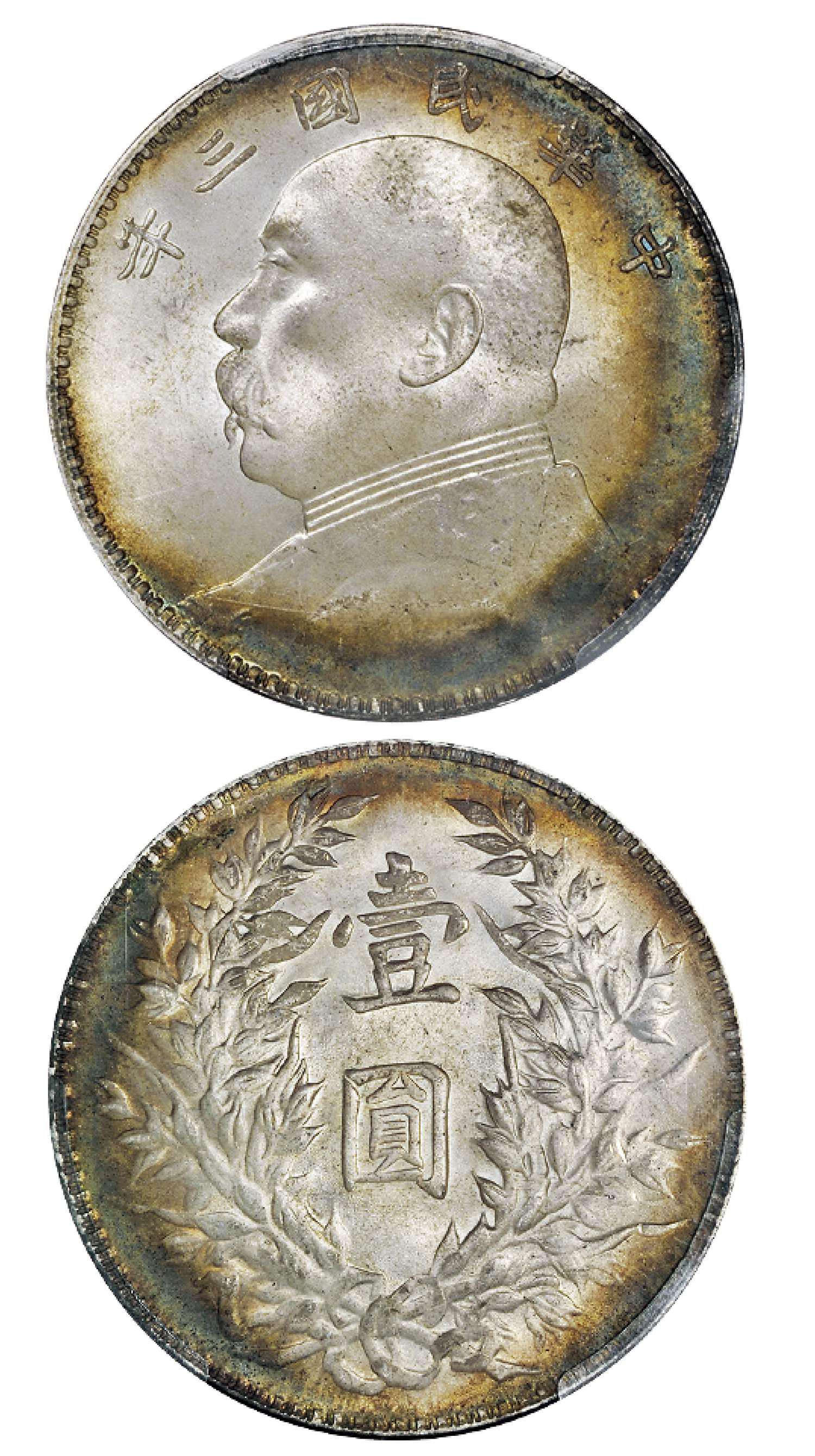 民国三年袁世凯像壹圆银币/PCGS MS65+