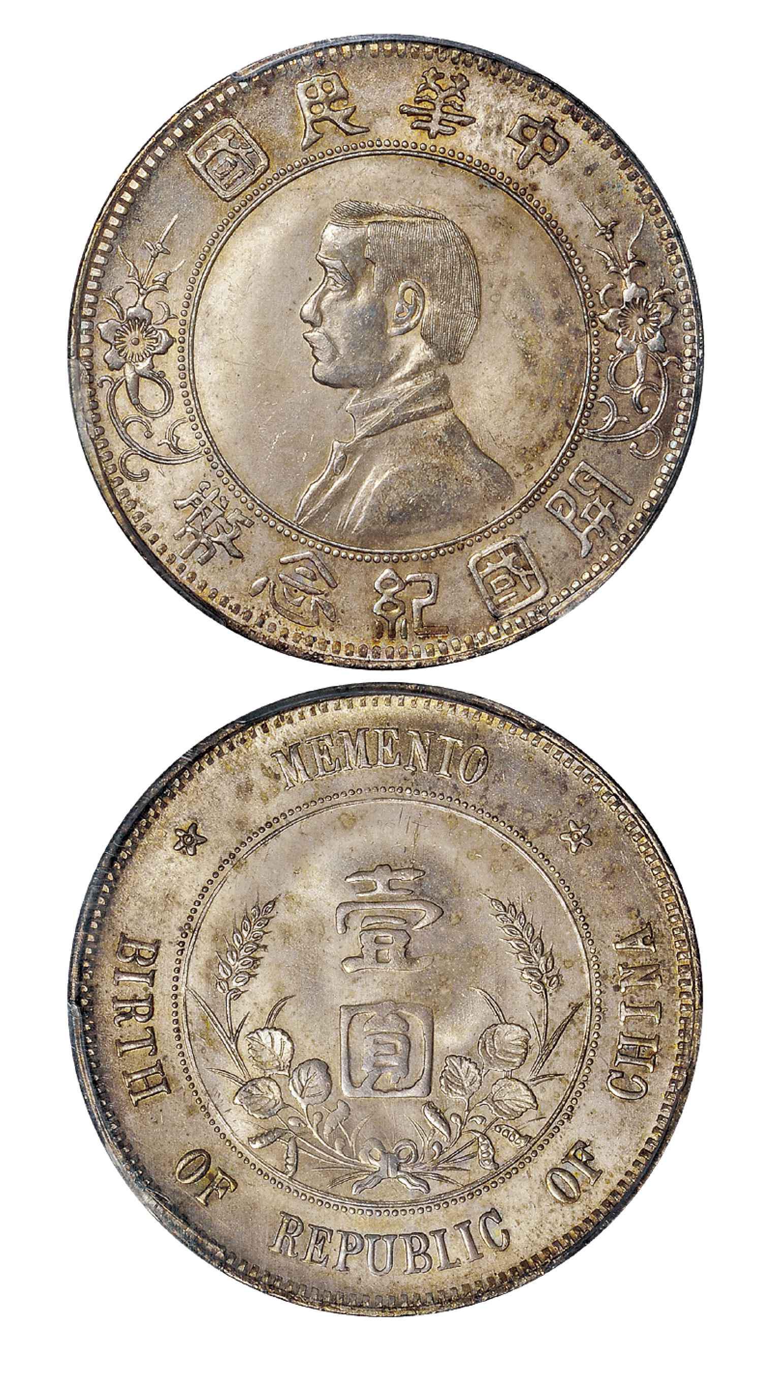 孙中山像开国纪念壹圆银币/PCGS MS64