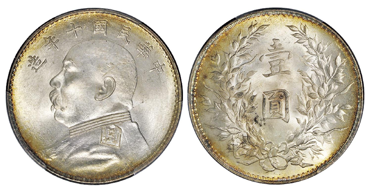 民国十年袁世凯像壹圆银币/PCGS MS65