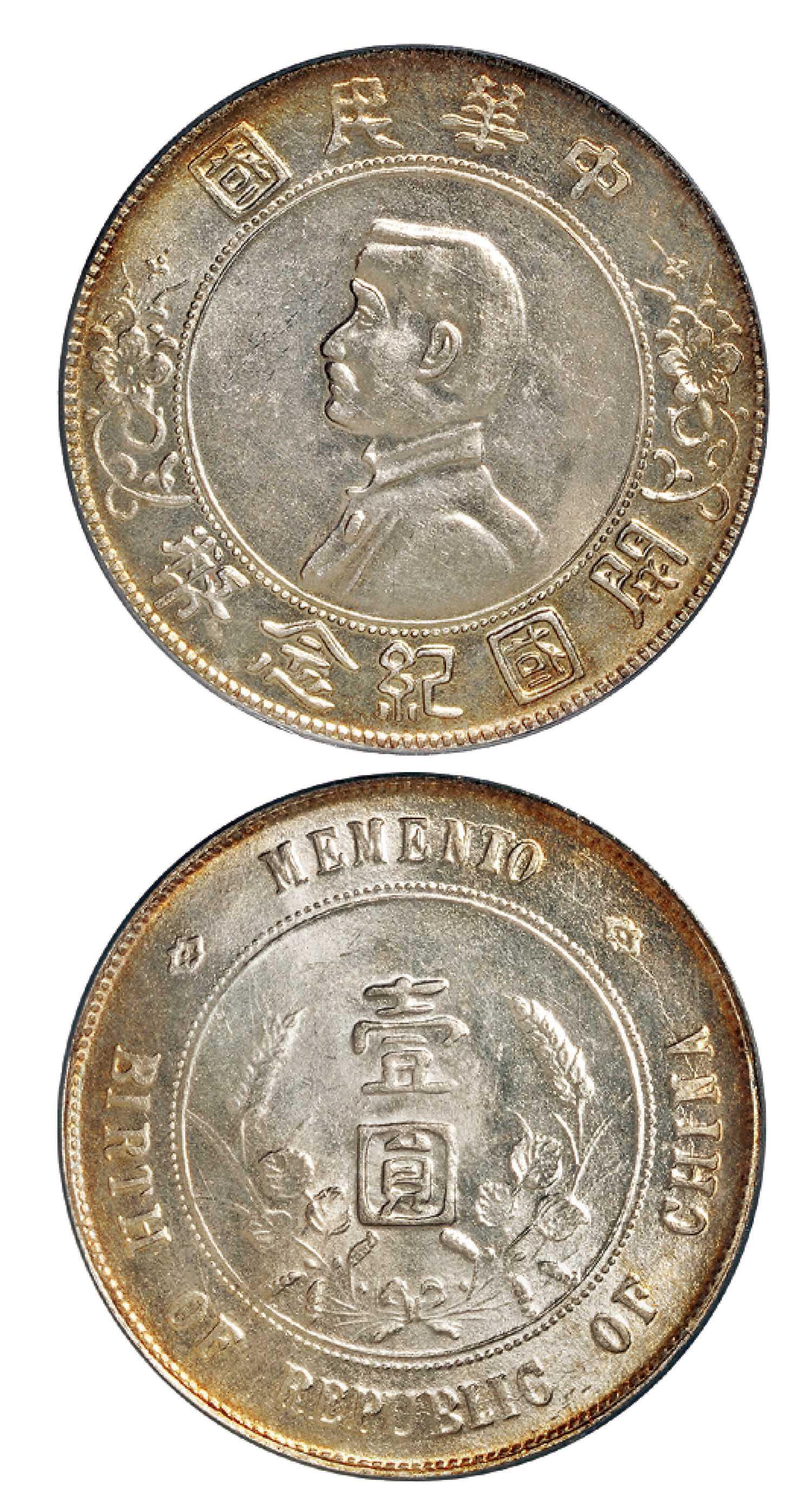 孙中山像开国纪念壹圆银币/PCGS MS63