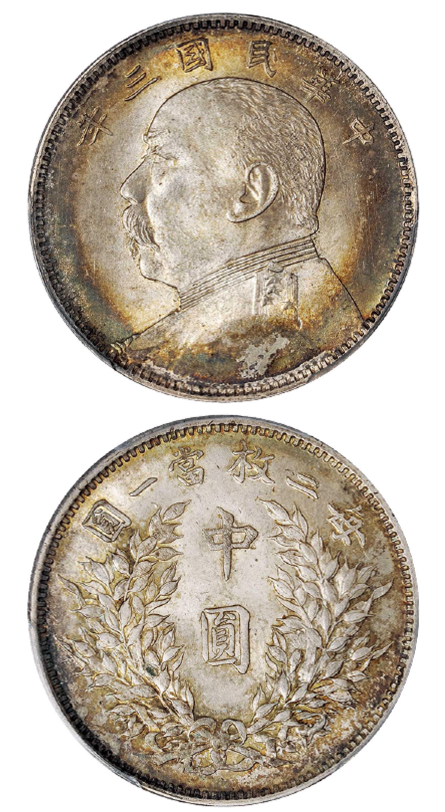 民国三年袁世凯像中圆银币/PCGS MS64