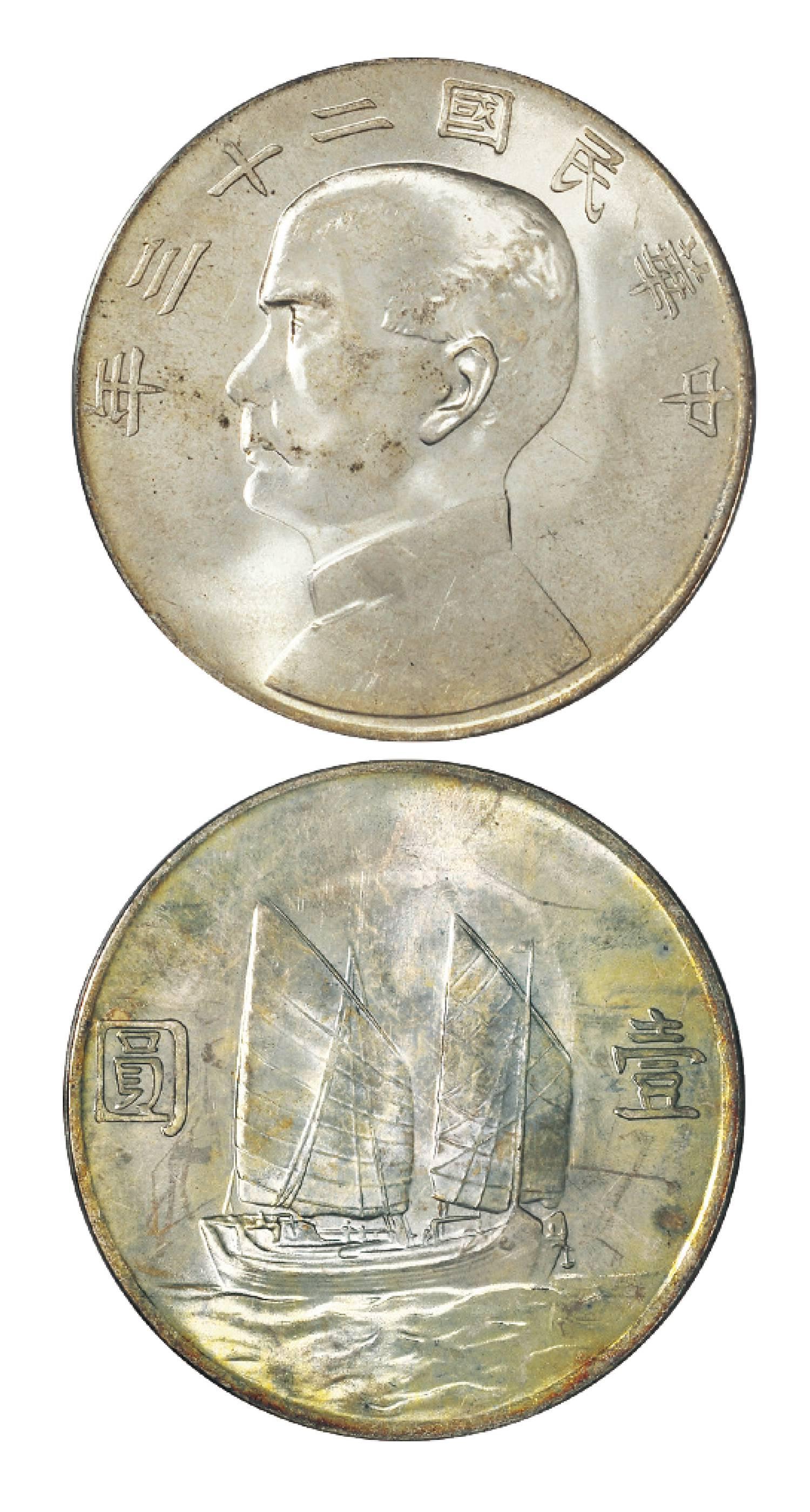 民国二十三年孙中山像背帆船壹圆银币/PCGS MS65