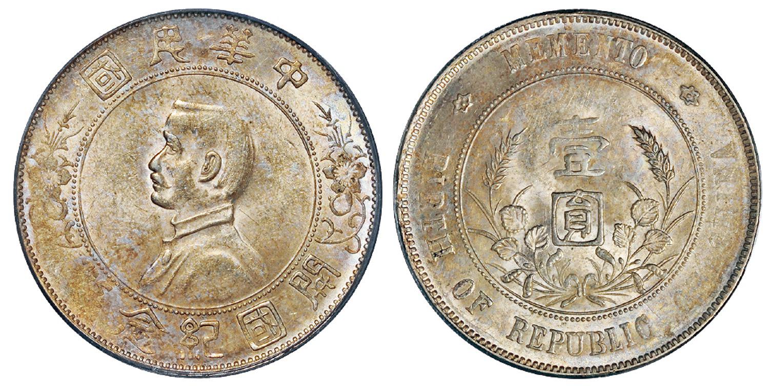 孙中山像开国纪念壹圆银币/PCGS AU58