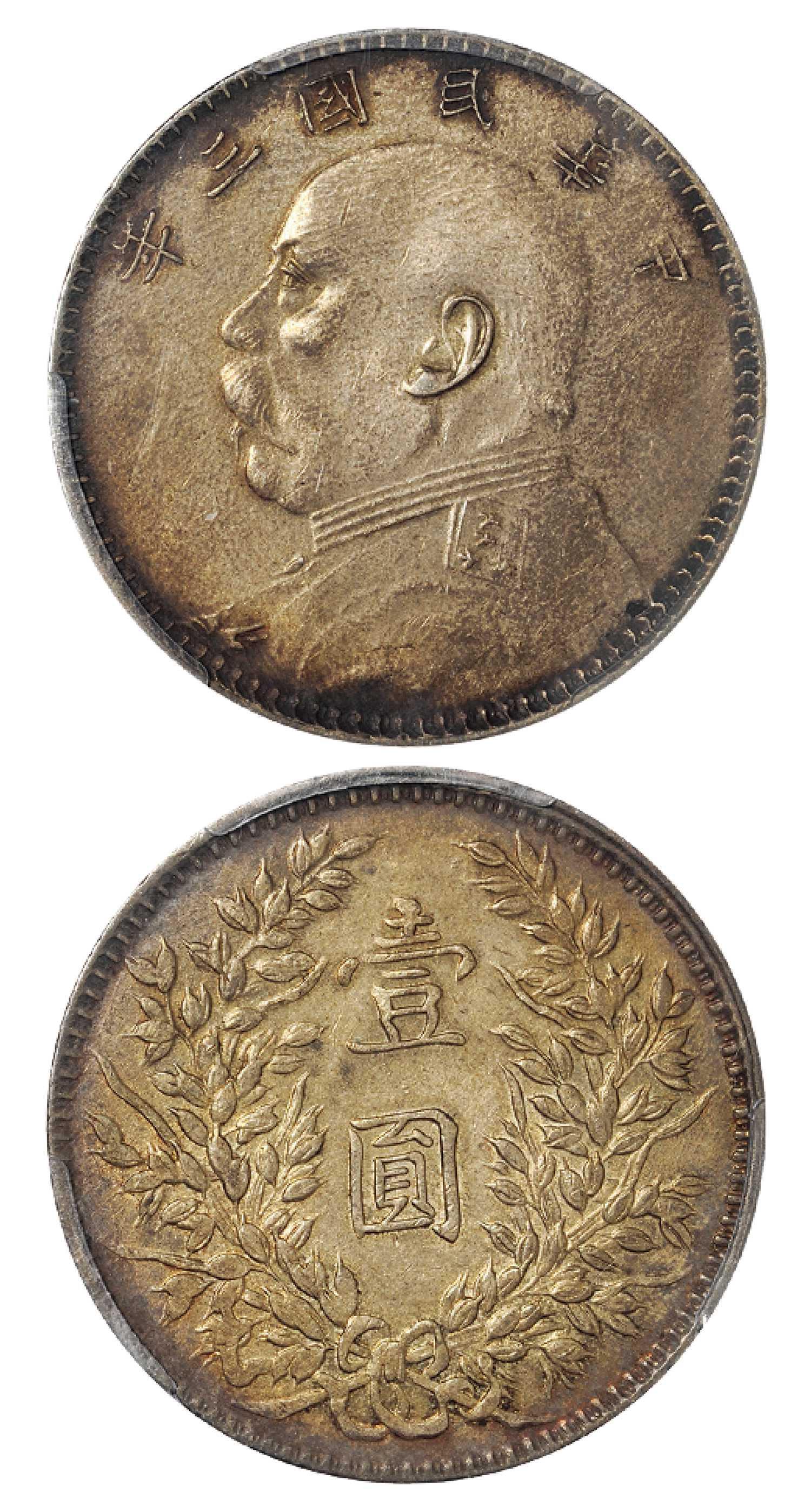 民国三年袁世凯像壹圆银币/PCGS AU53