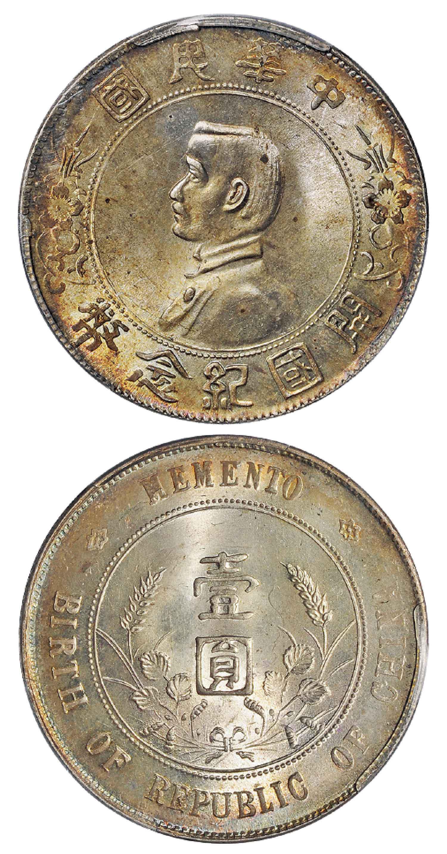 孙中山像开国纪念壹圆银币/PCGS MS65