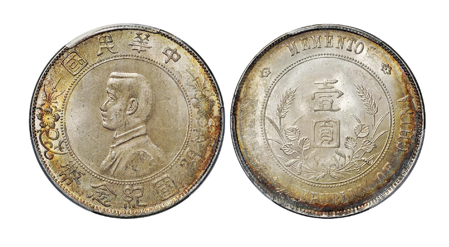 孙中山像开国纪念壹圆银币/PCGS MS64