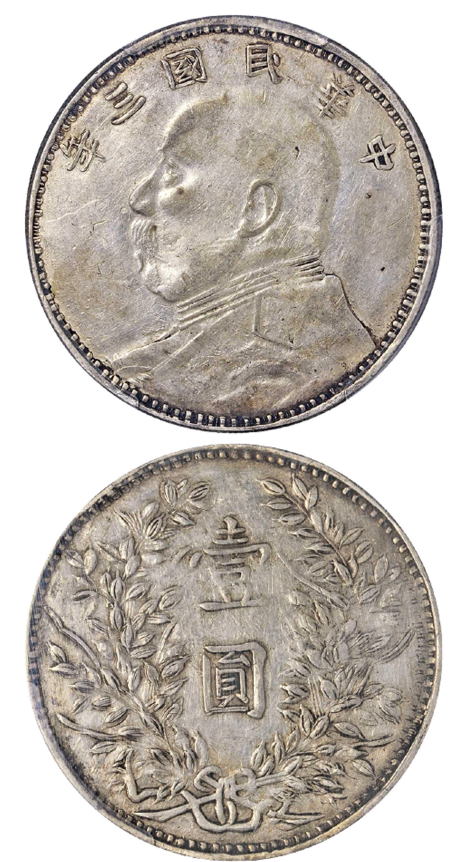 民国三年袁世凯像壹圆银币/PCGS XF Detail