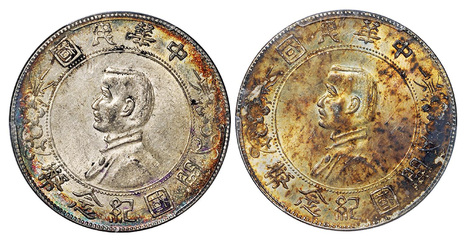 孙中山像开国纪念壹圆银币二枚，分别为PCGS AU58、MS63