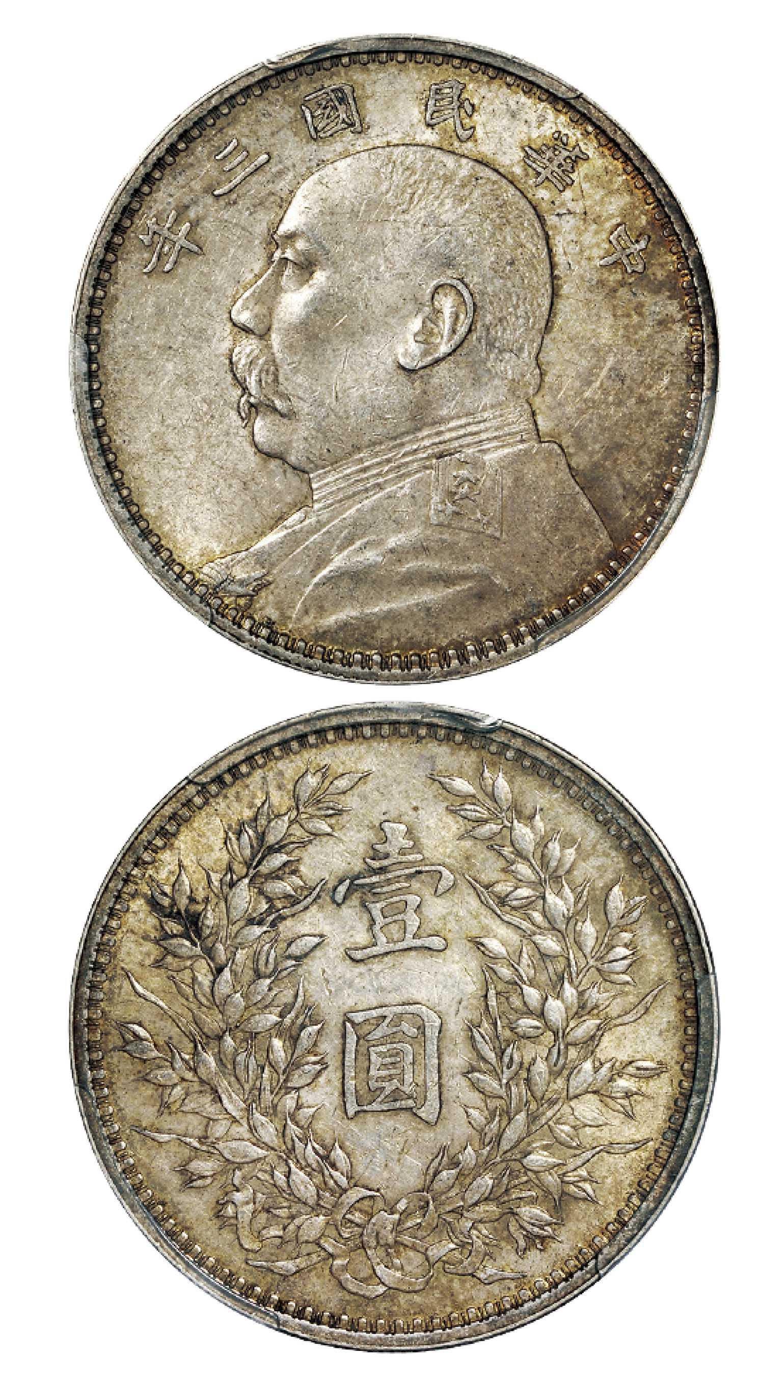 民国三年袁世凯像壹圆银币/PCGS AU55