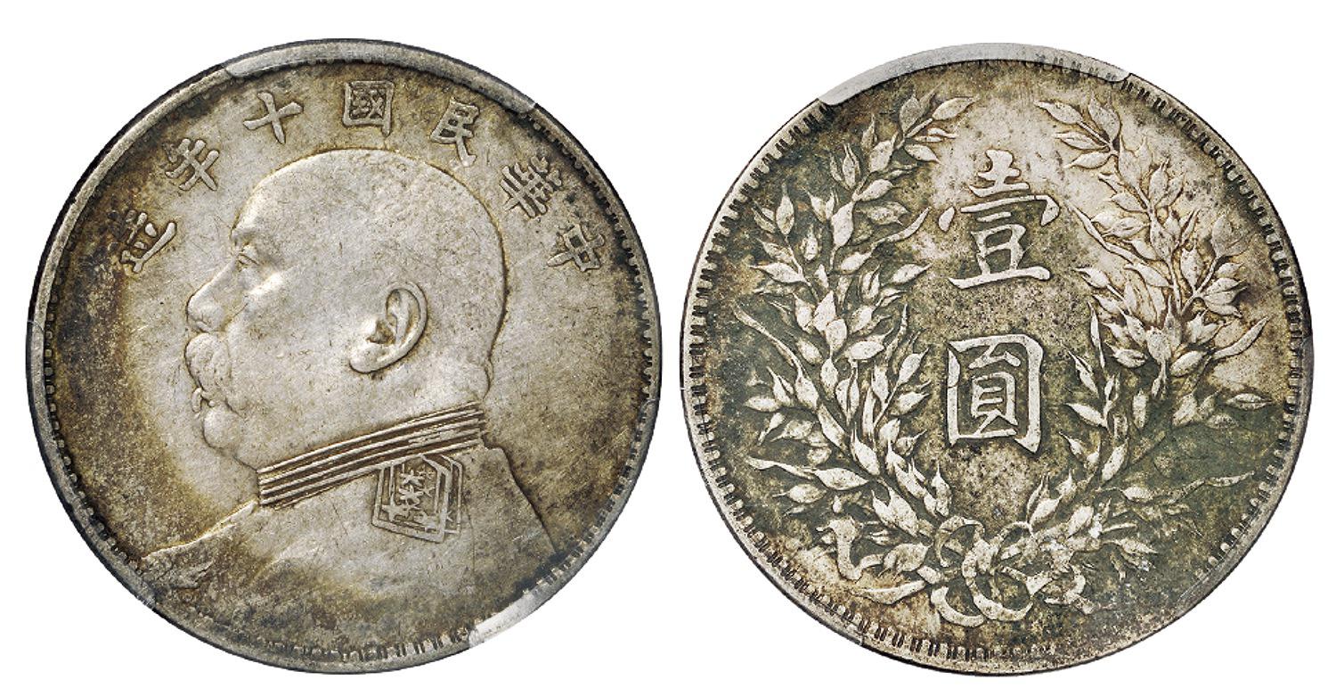 民国十年袁世凯像壹圆银币/PCGS XF Detail