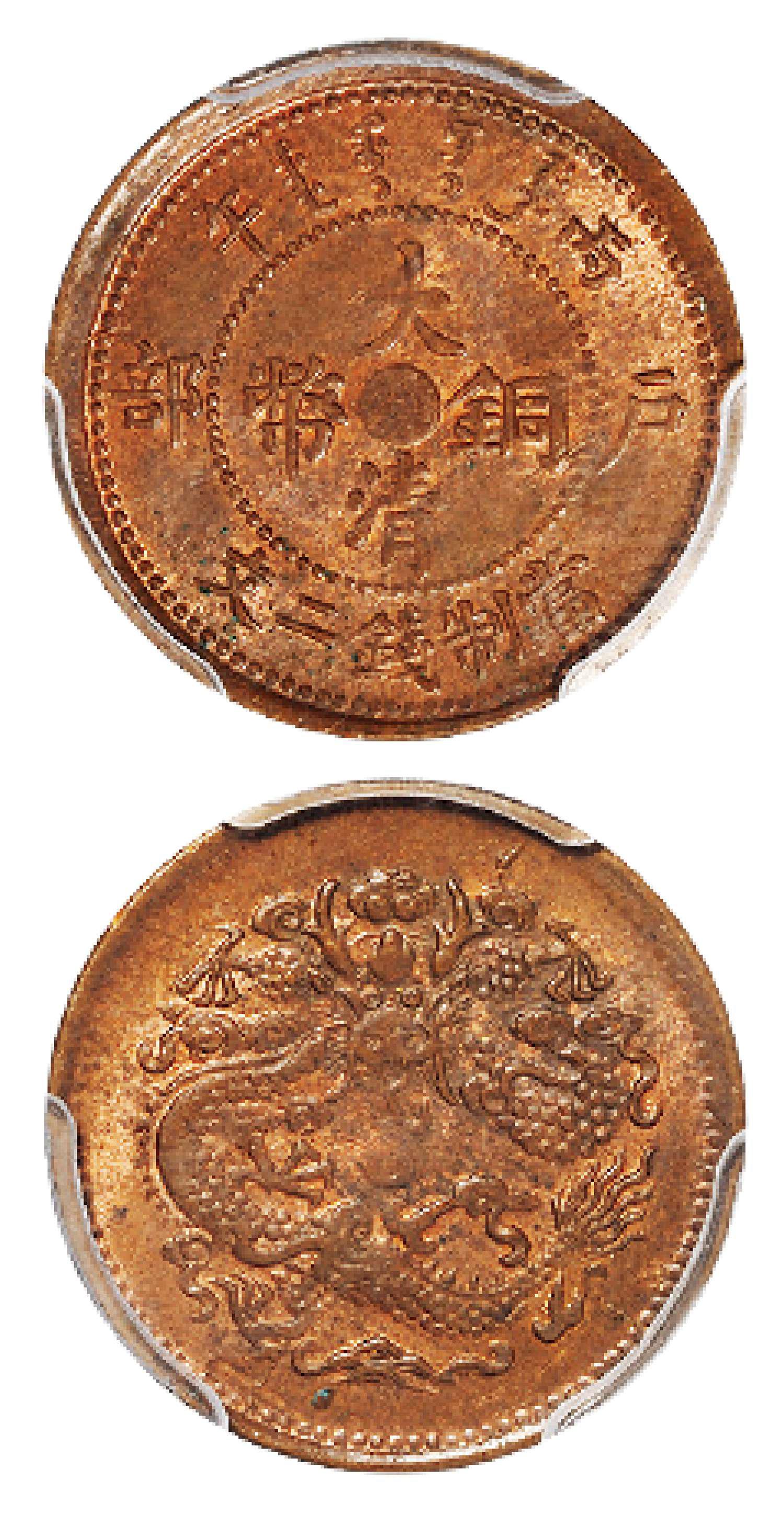 丙午户部大清铜币中心“鄂”二文/PCGS MS63RB