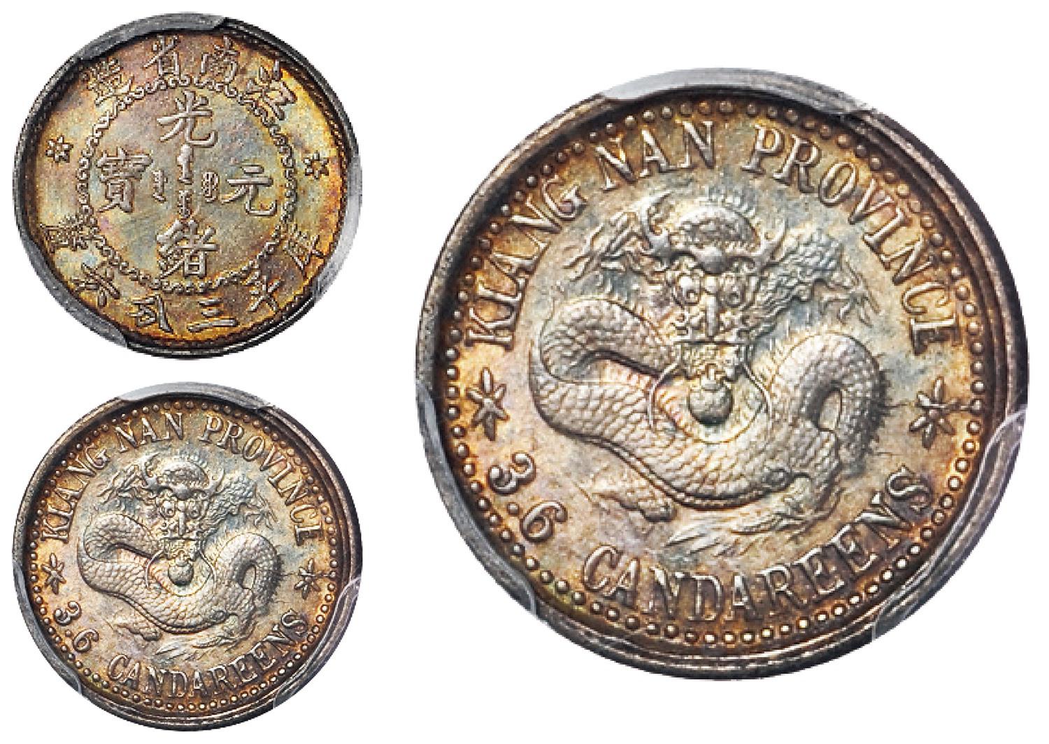 江南省造光绪元宝库平三分六厘银币/PCGS MS62