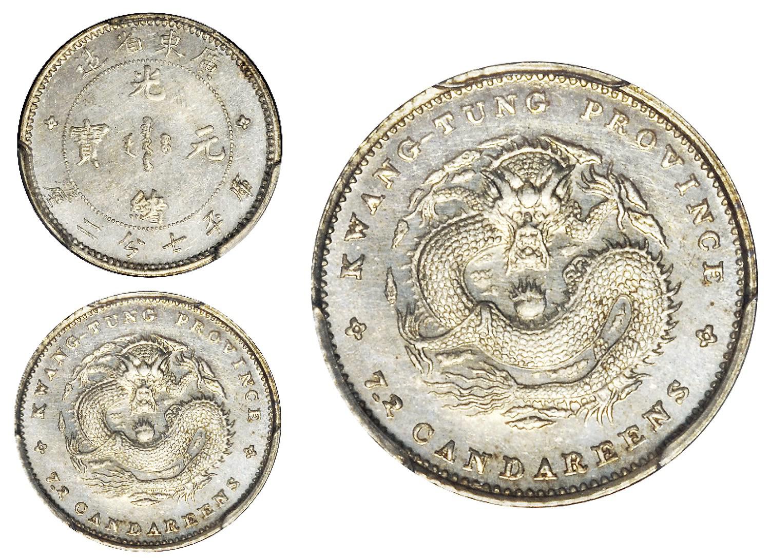 广东省造光绪元宝库平七分二厘银币/PCGS SP64