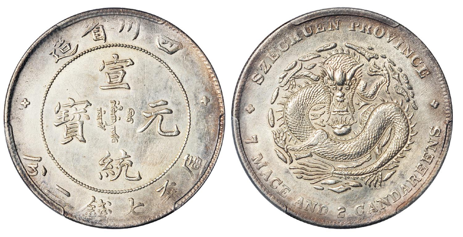 四川省造宣统元宝库平七钱二分银币/PCGS XF Detail